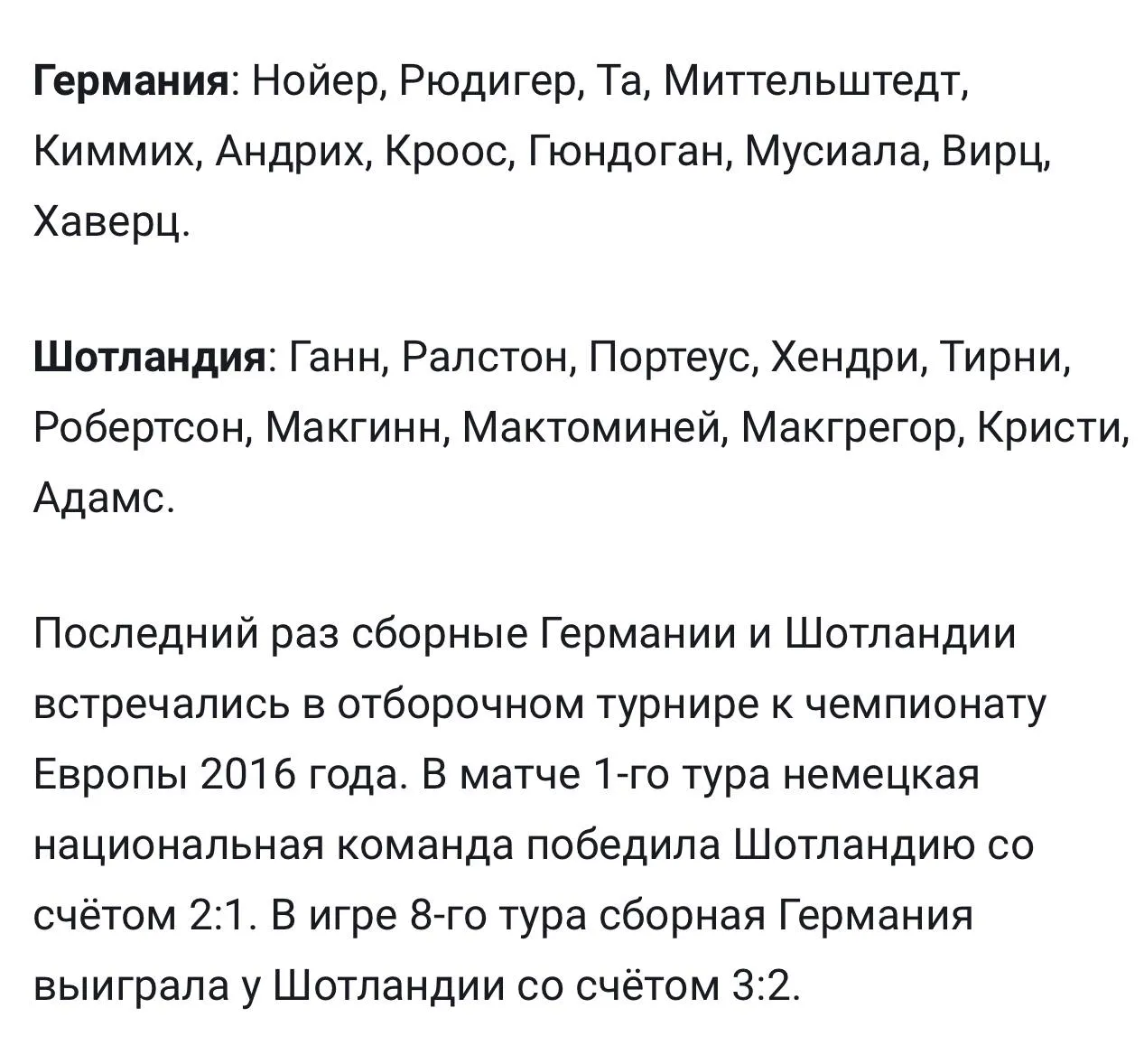 Стартовые составы команд.