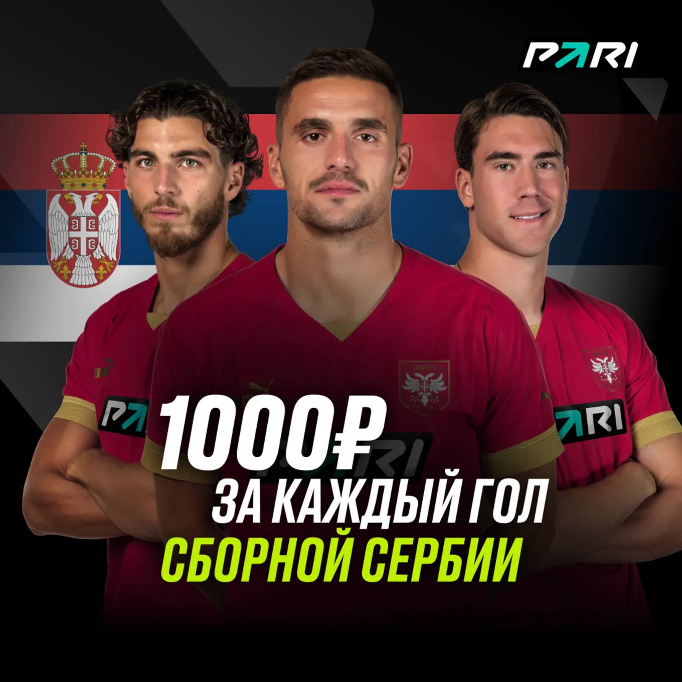 Получить фрибет 1000 ₽