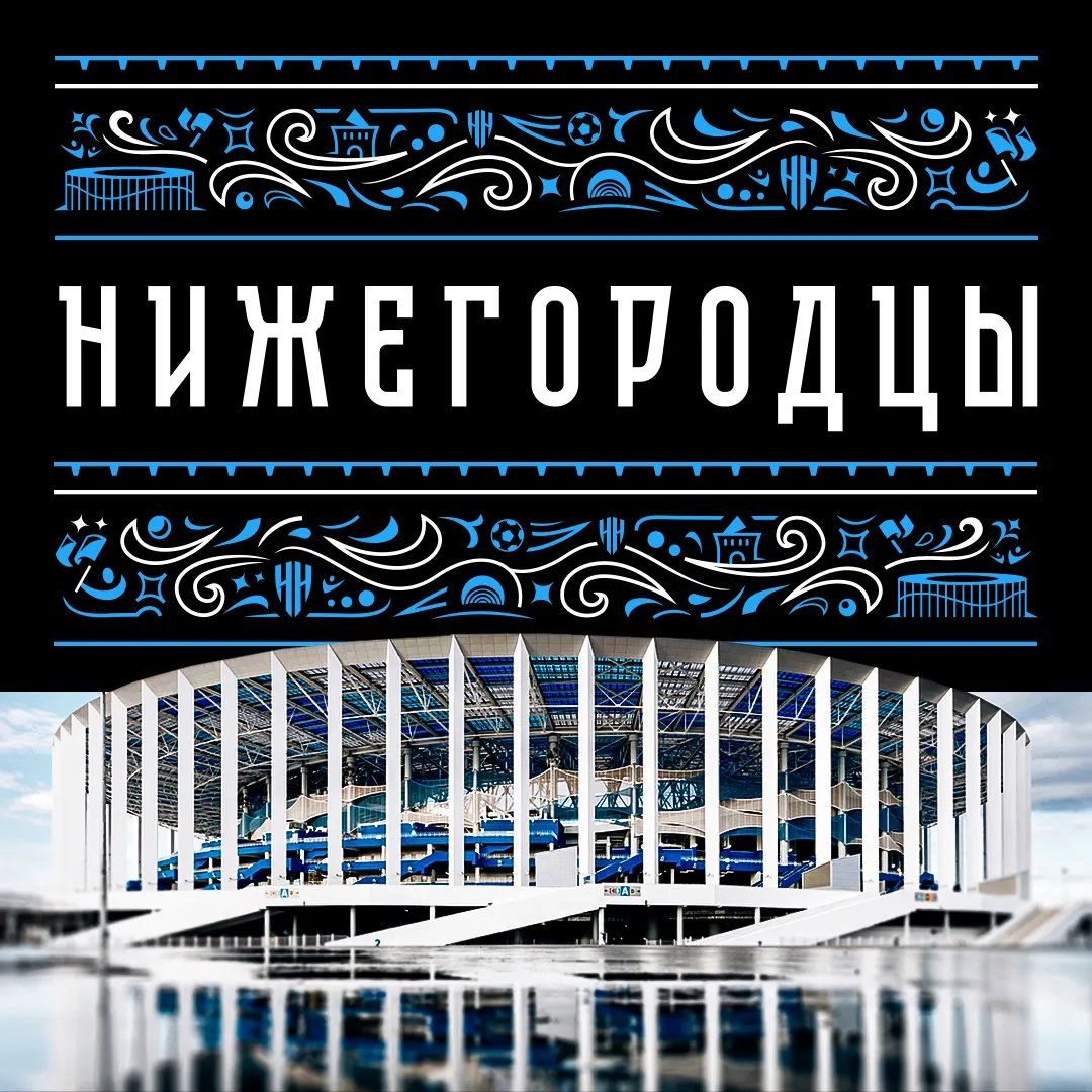 «Пари НН» получил премию в номинации «Лучший мерч сезона» за «Нижегородцев»