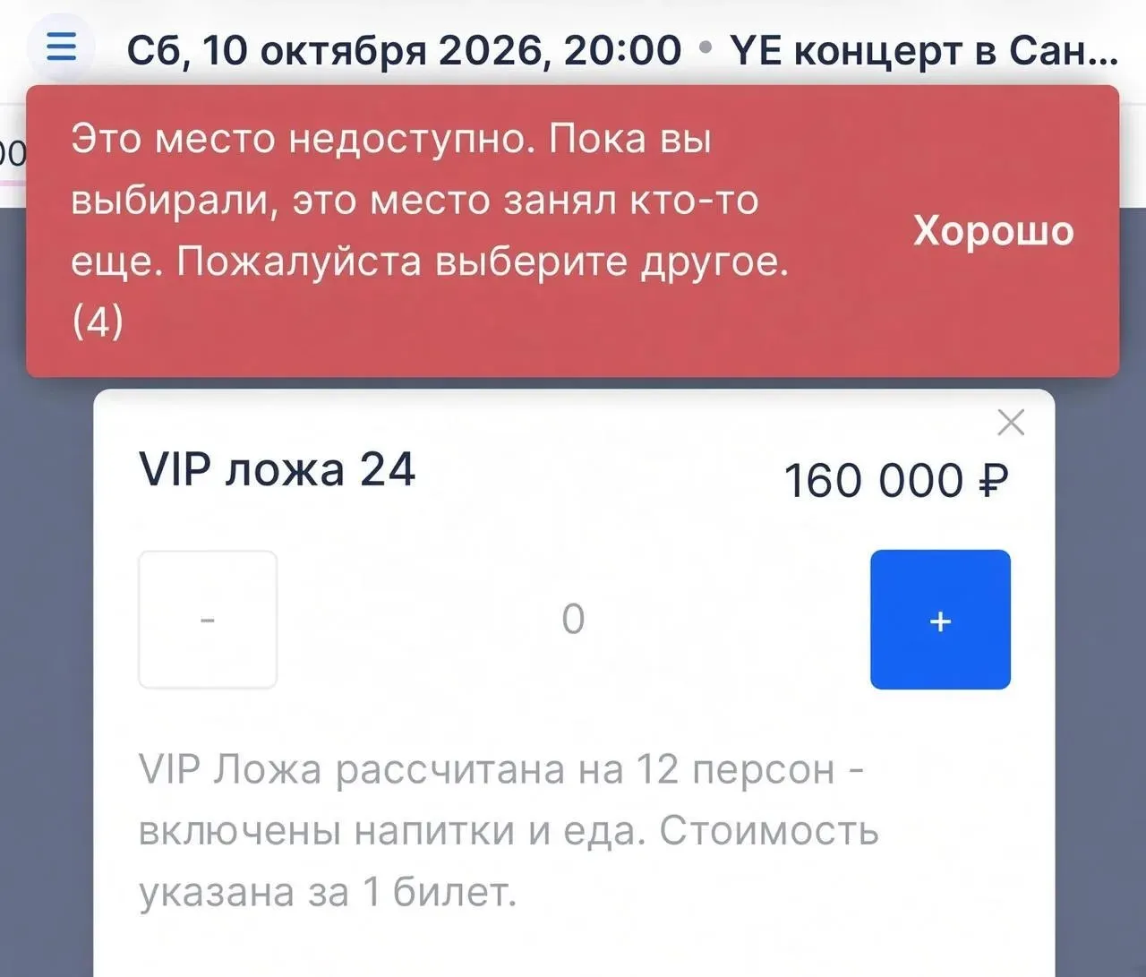 Билеты на концерт Канье Уэста в Санкт-Петербурге