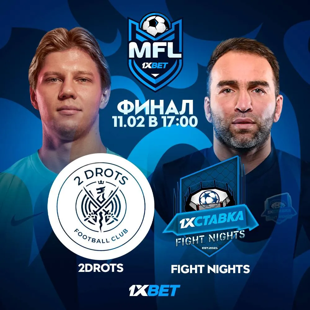 Финал