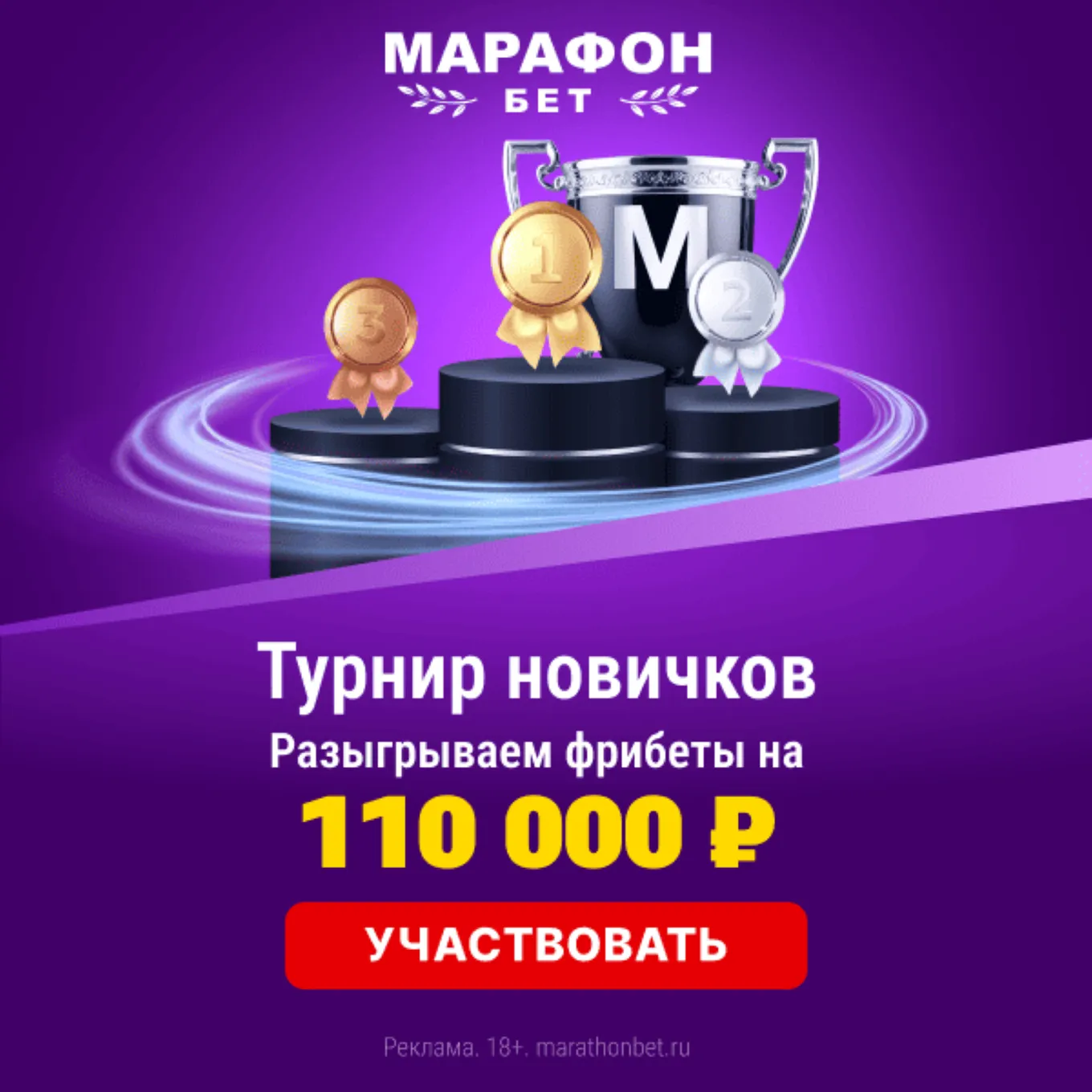 Турнир Марафон