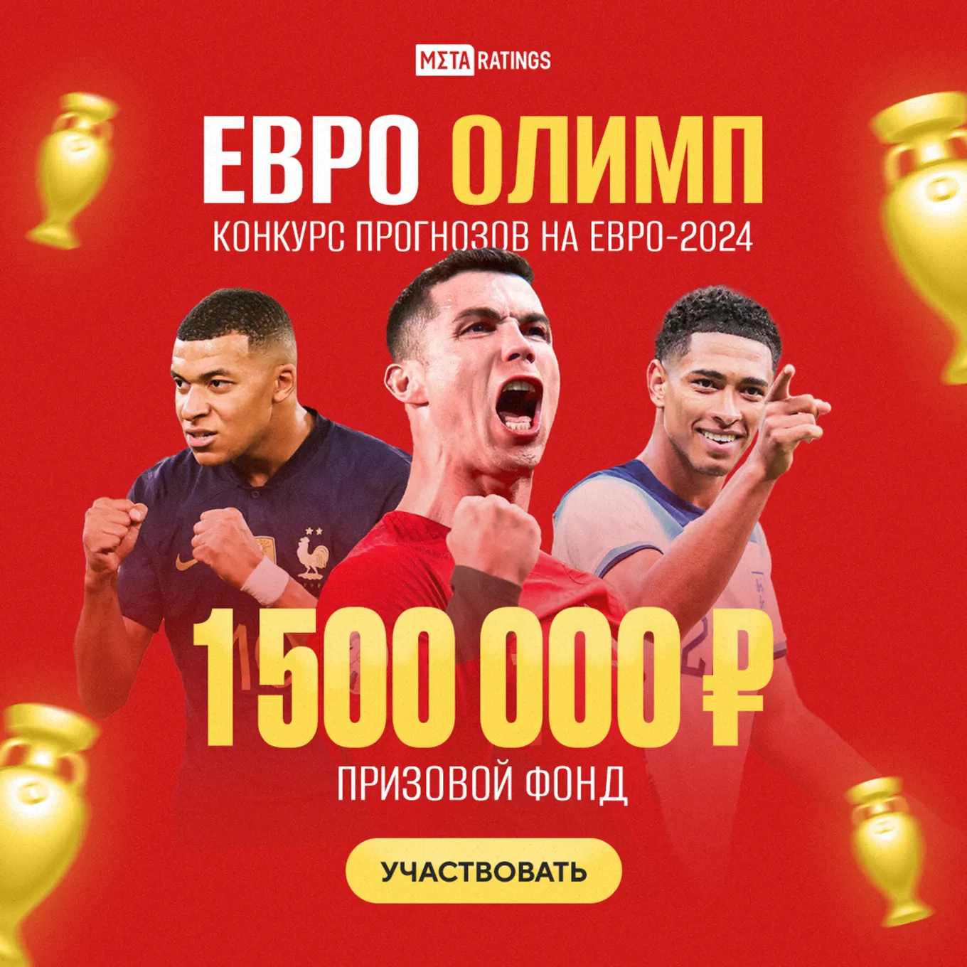 Конкурс прогнозов