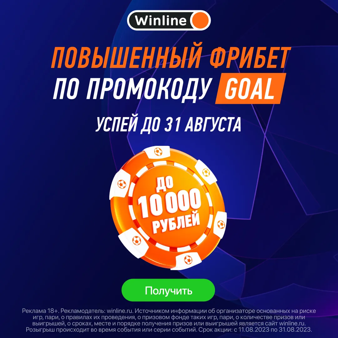 Фрибет в Винлайн