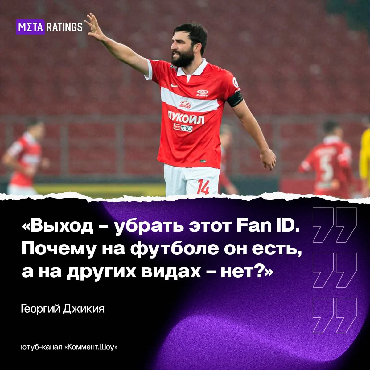 Георгий Джикия против Fan ID
