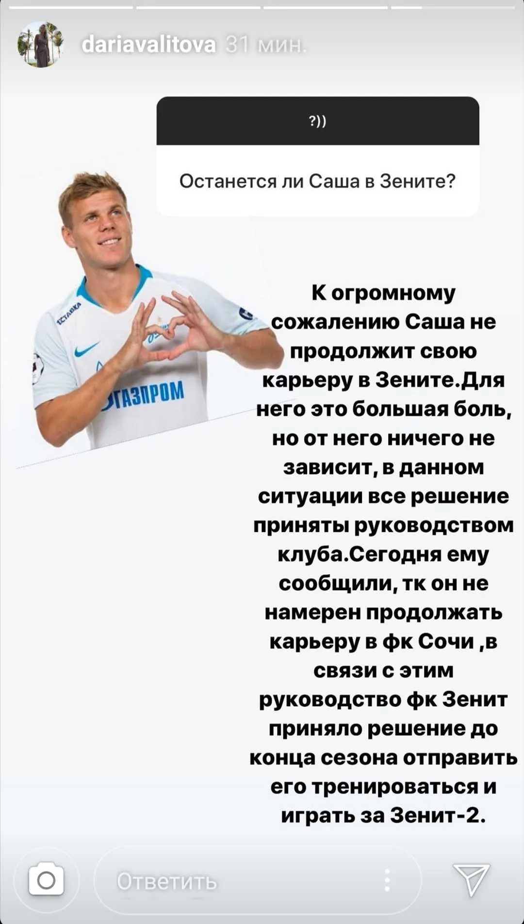 Жена Кокорина: до конца сезона Саша будет тренироваться и играть за «Зенит-2»