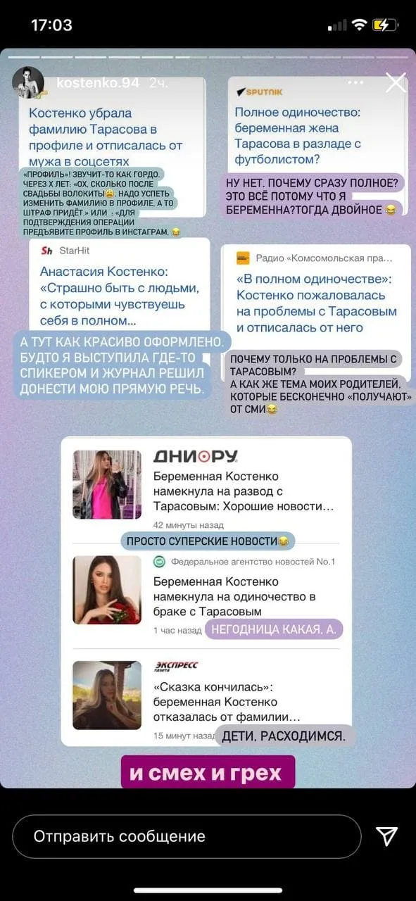 Instagram Анастасии Костенко