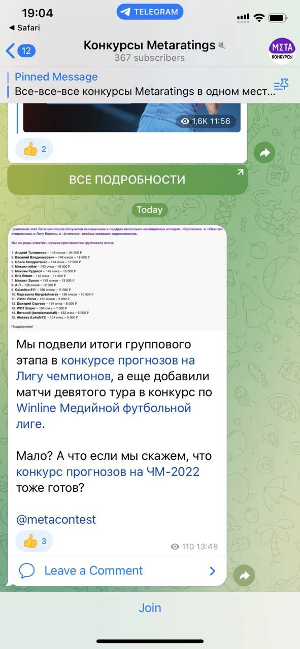 Телеграм-канал Конкурсы Metaratings