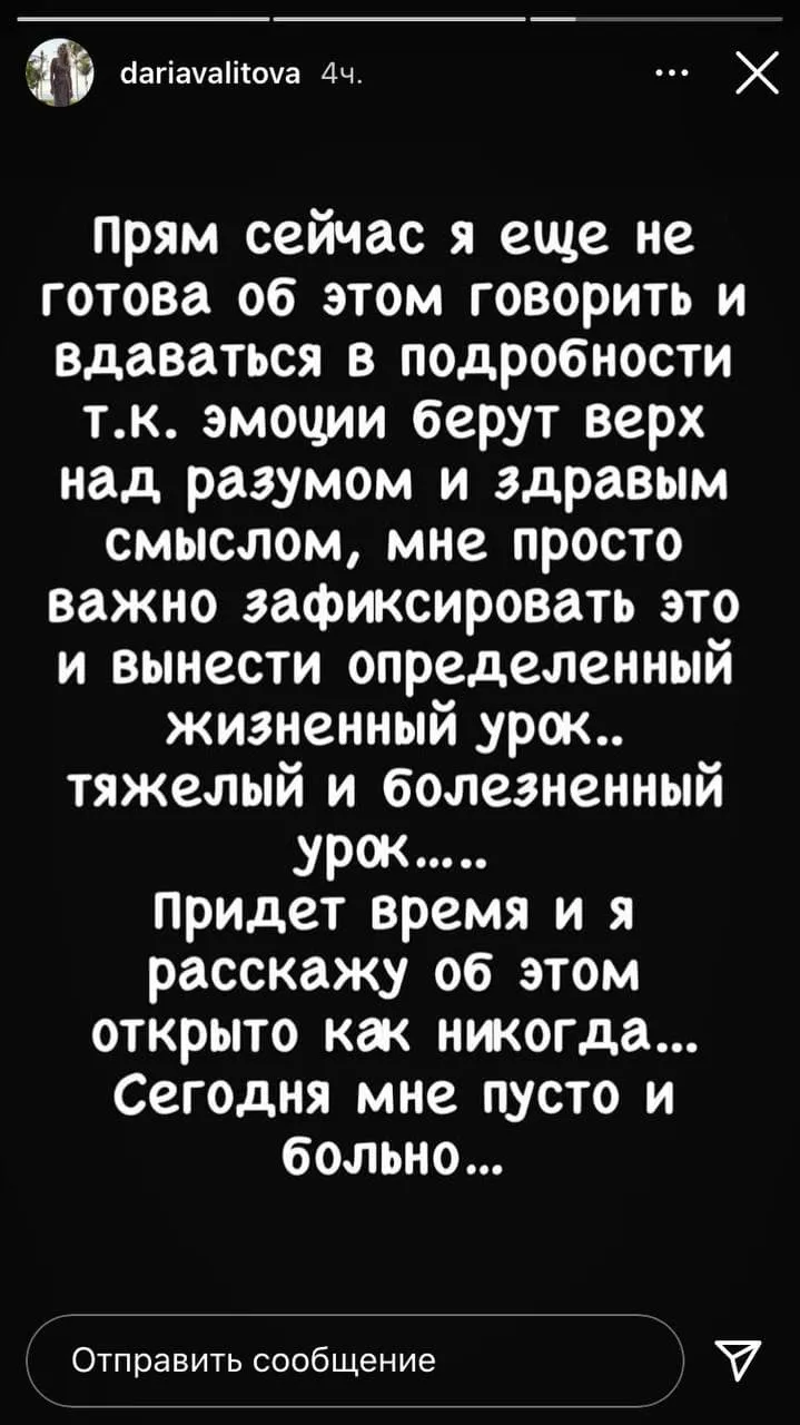 Инстаграм Валитовой