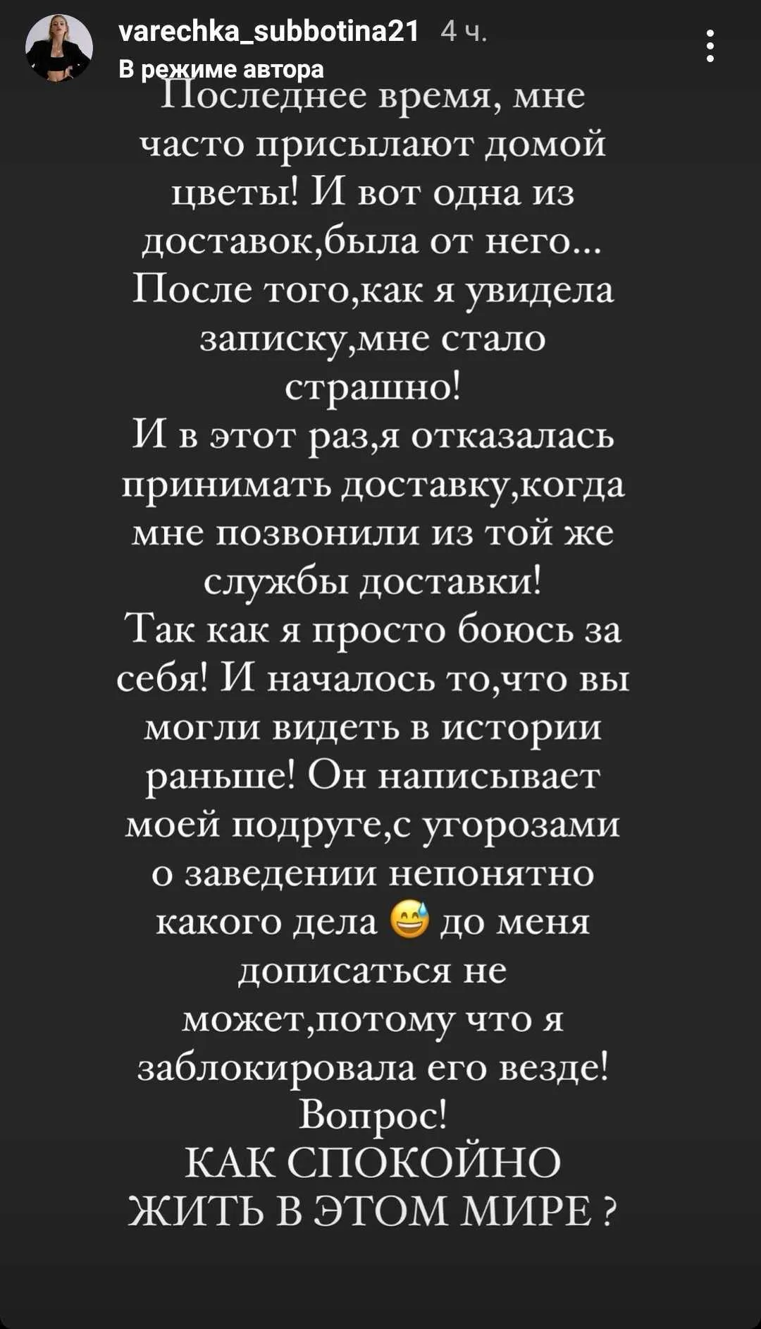 Скриншот Варвары Субботиной