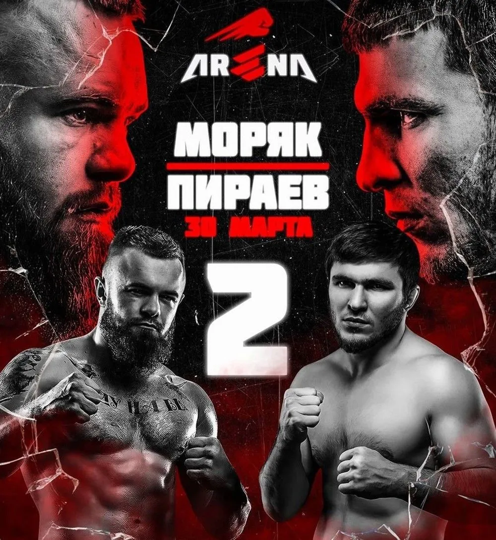 Моряк – Пираев