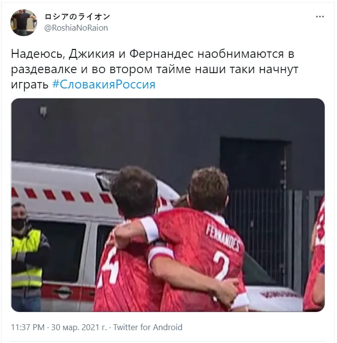 Джикия и Фернандес