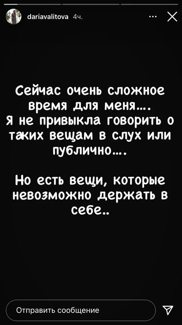 Инстаграм Валитовой