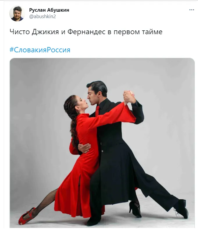 Джикия и Фернандес