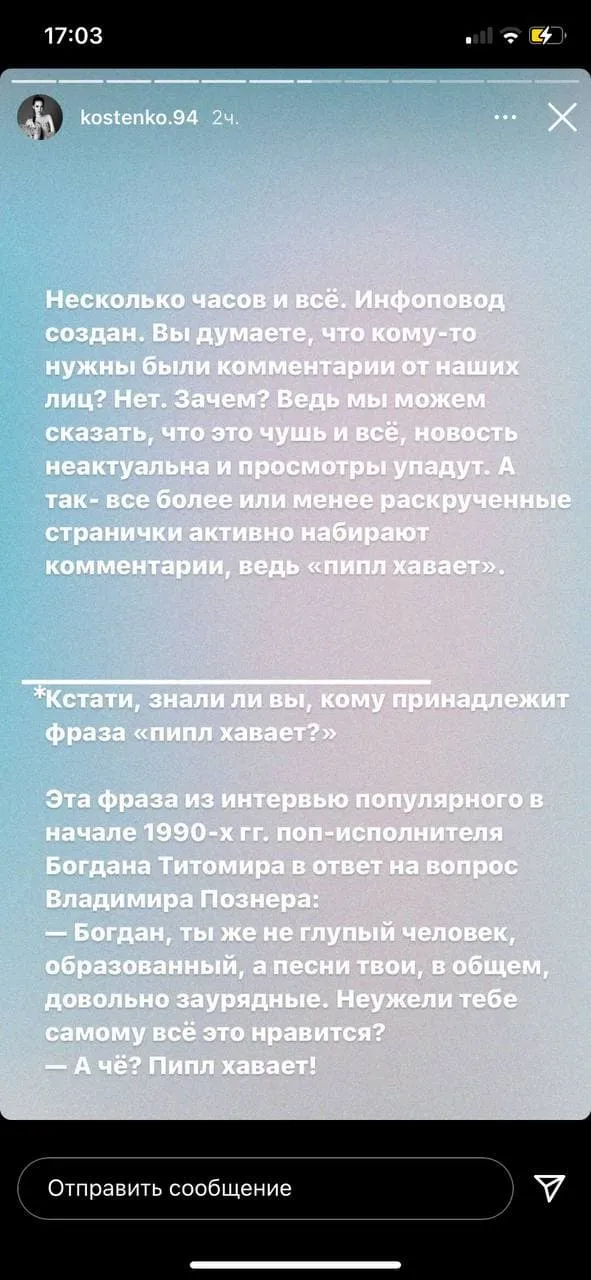 Instagram Анастасии Костенко