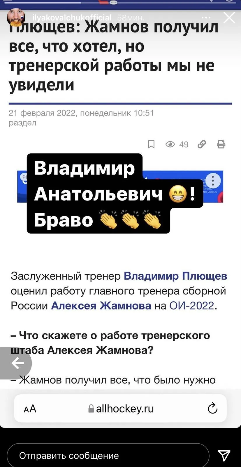 Скриншот со страницы Ильи Ковальчука
