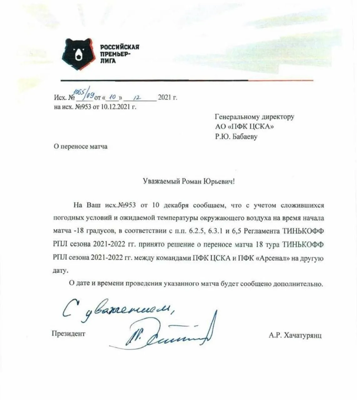 Письмо Хачатурянца Бабаеву