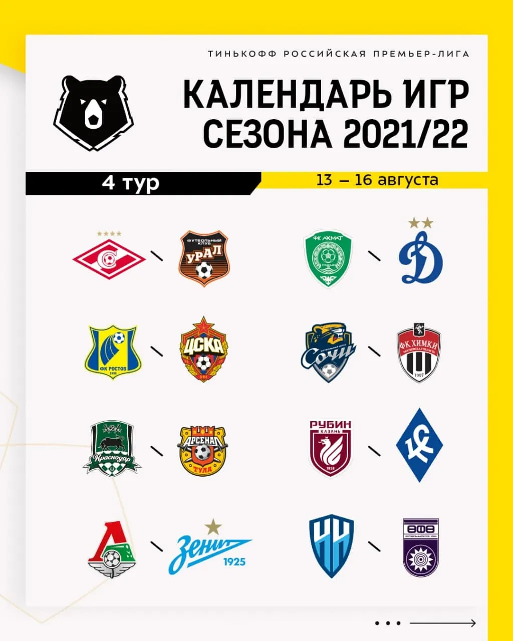 4 тур