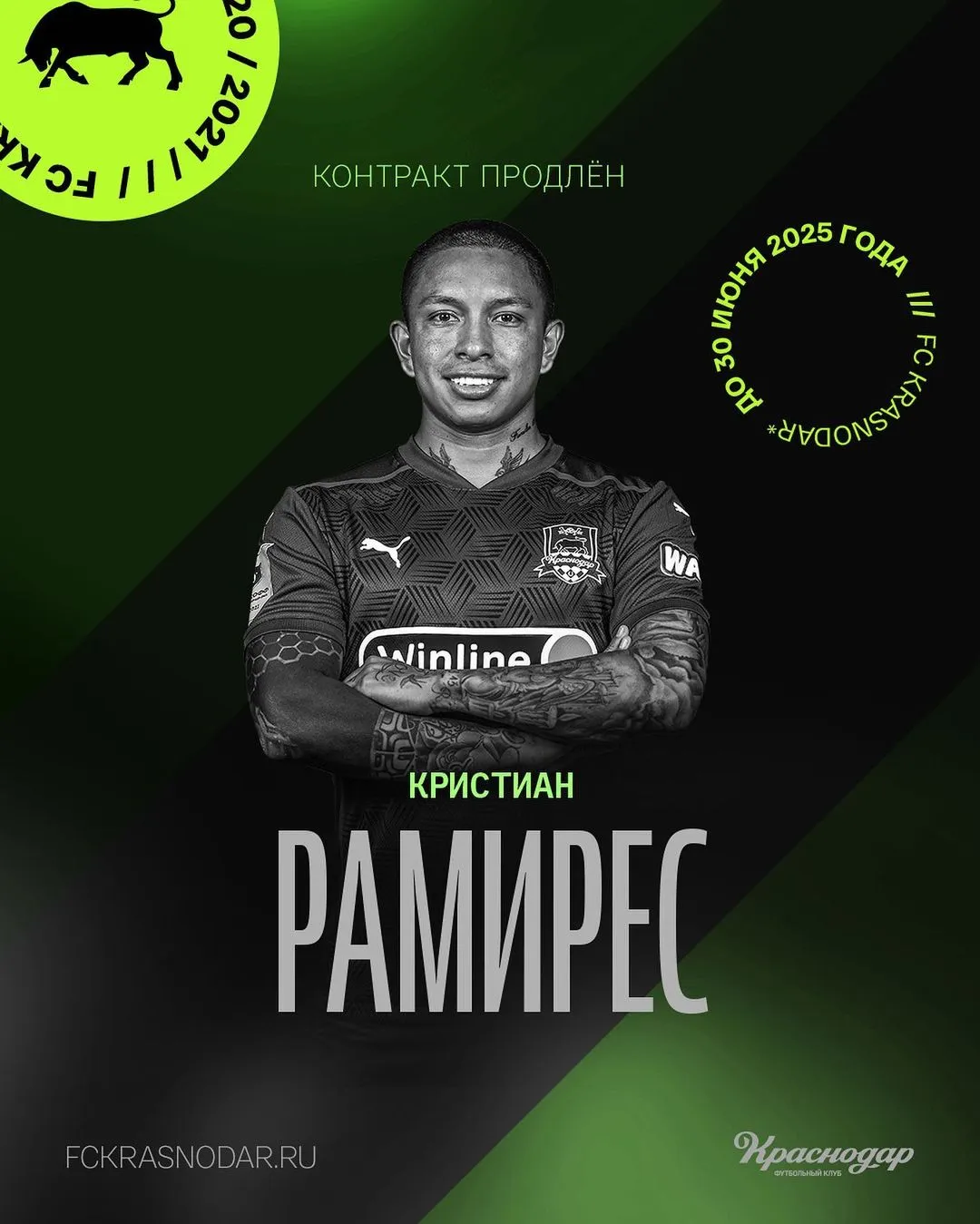 Рамирес