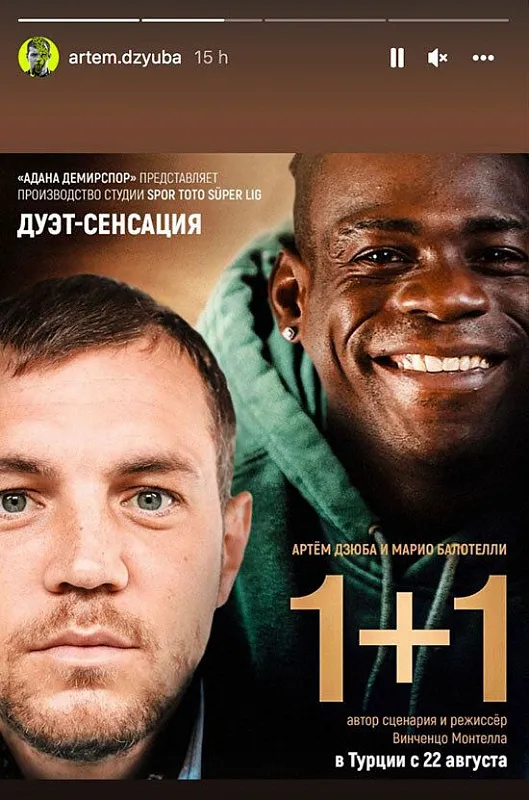Дзюба и Балотелли
