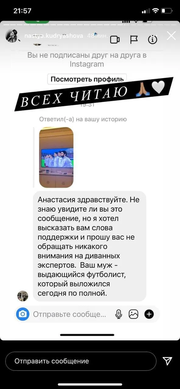 Сторис из Instagram Анастасии