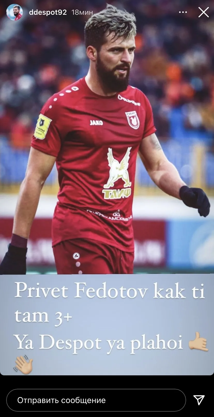 Деспот