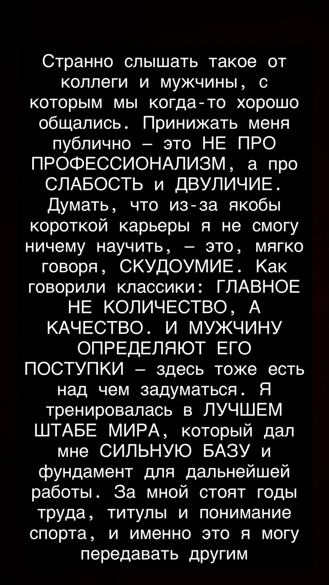 Скриншот из телеграм-канала Алины Загитовой