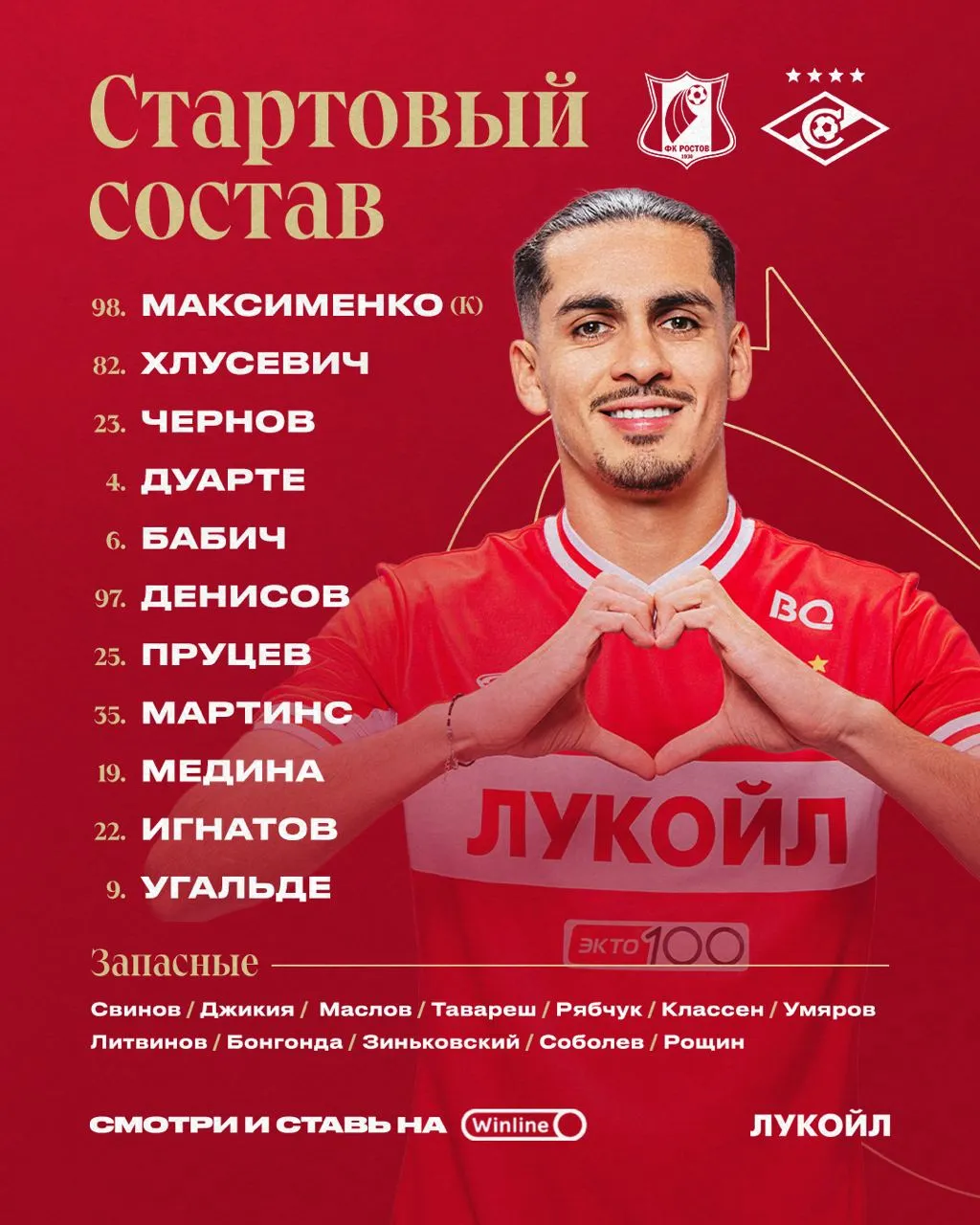 Стартовый состав «Спартака»