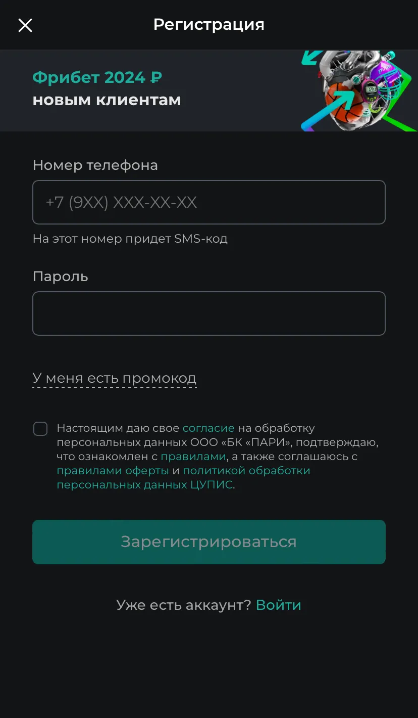 Окно регистрации на сайте PARI