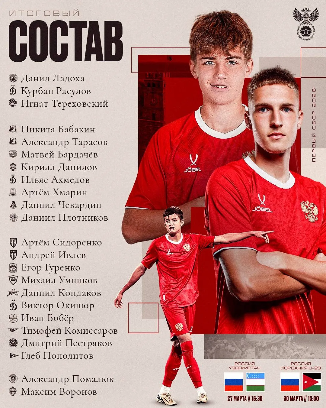 Фото: пресс-служба сборной