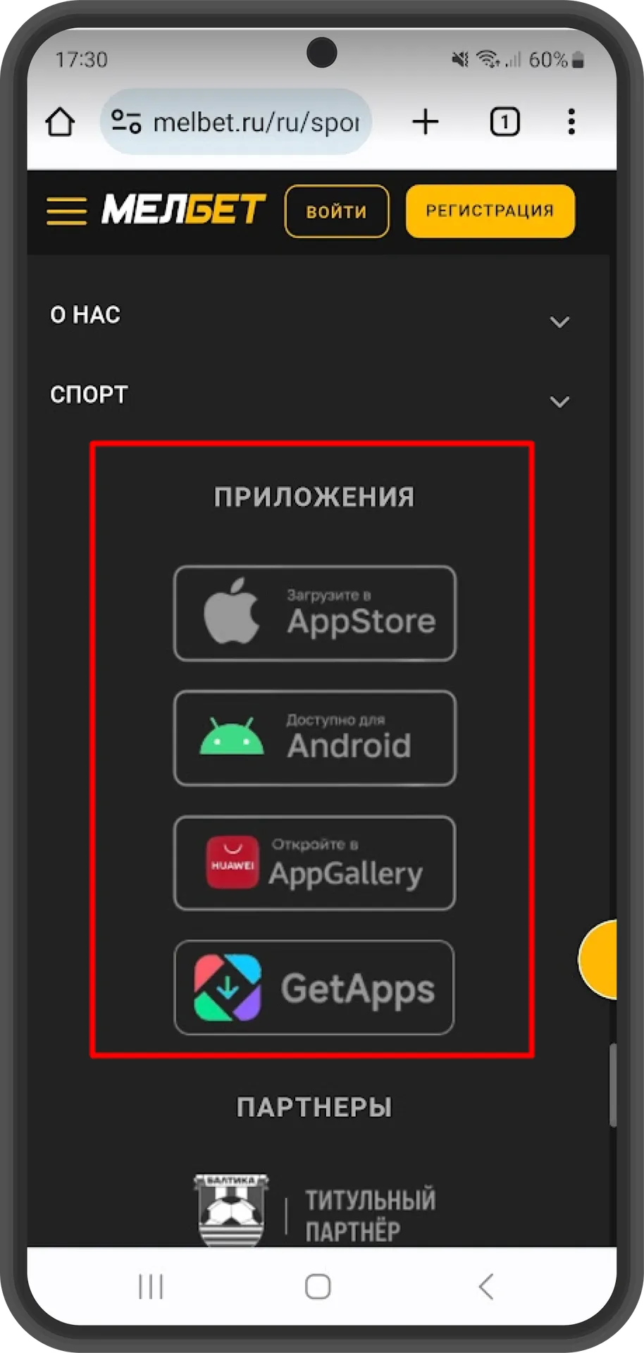 Скачать Мелбет