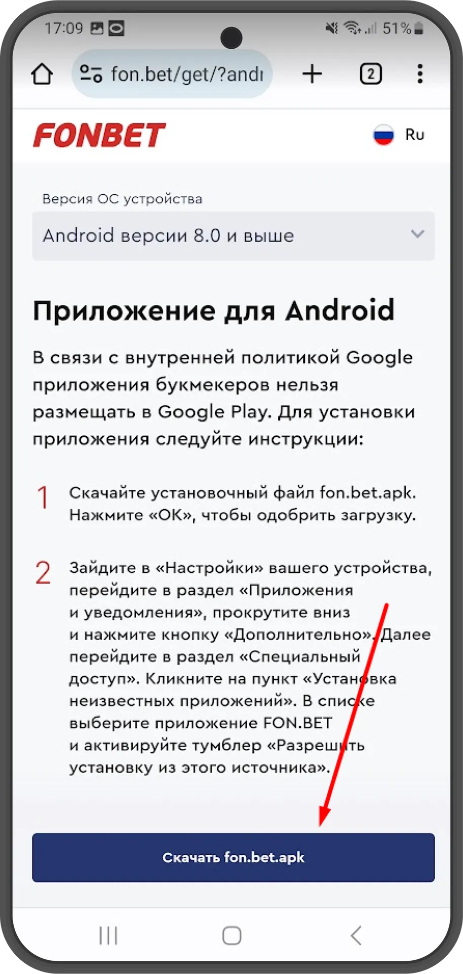 Фонбет Андроид