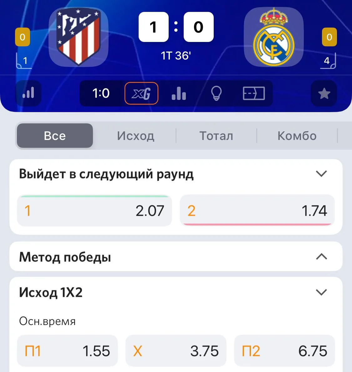 «Атлетико» – «Реал»