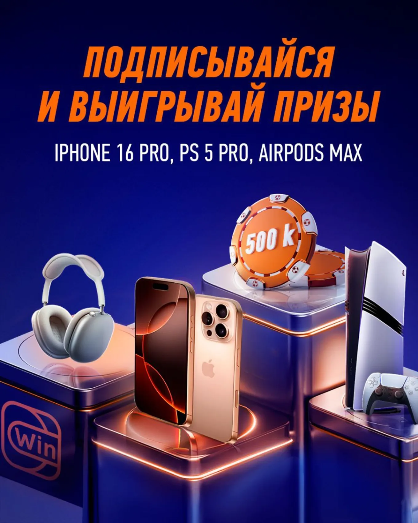 Фрибет Винлайн