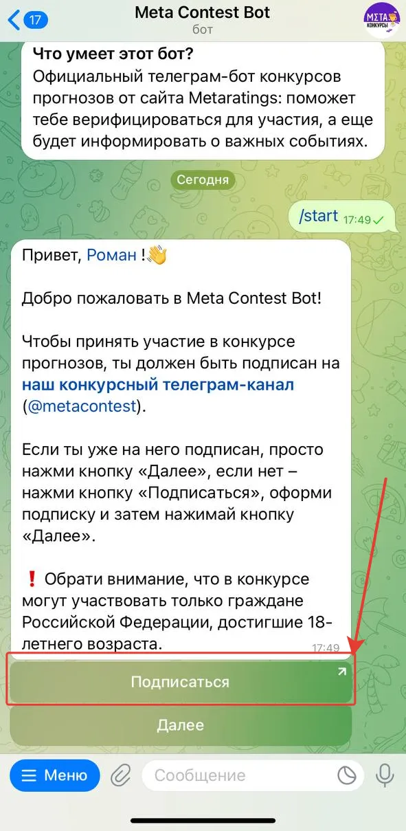 Бот