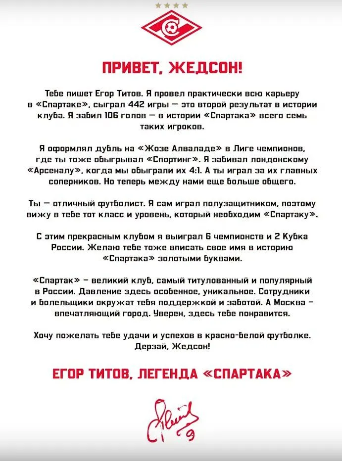 Фото: пресс-служба «Спартака»