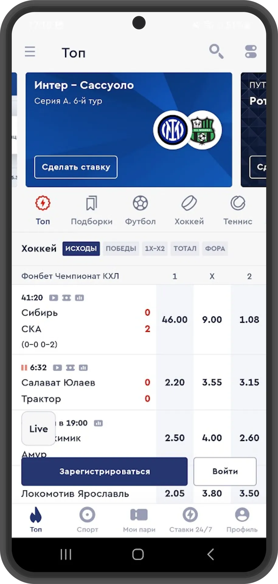 Фонбет приложение