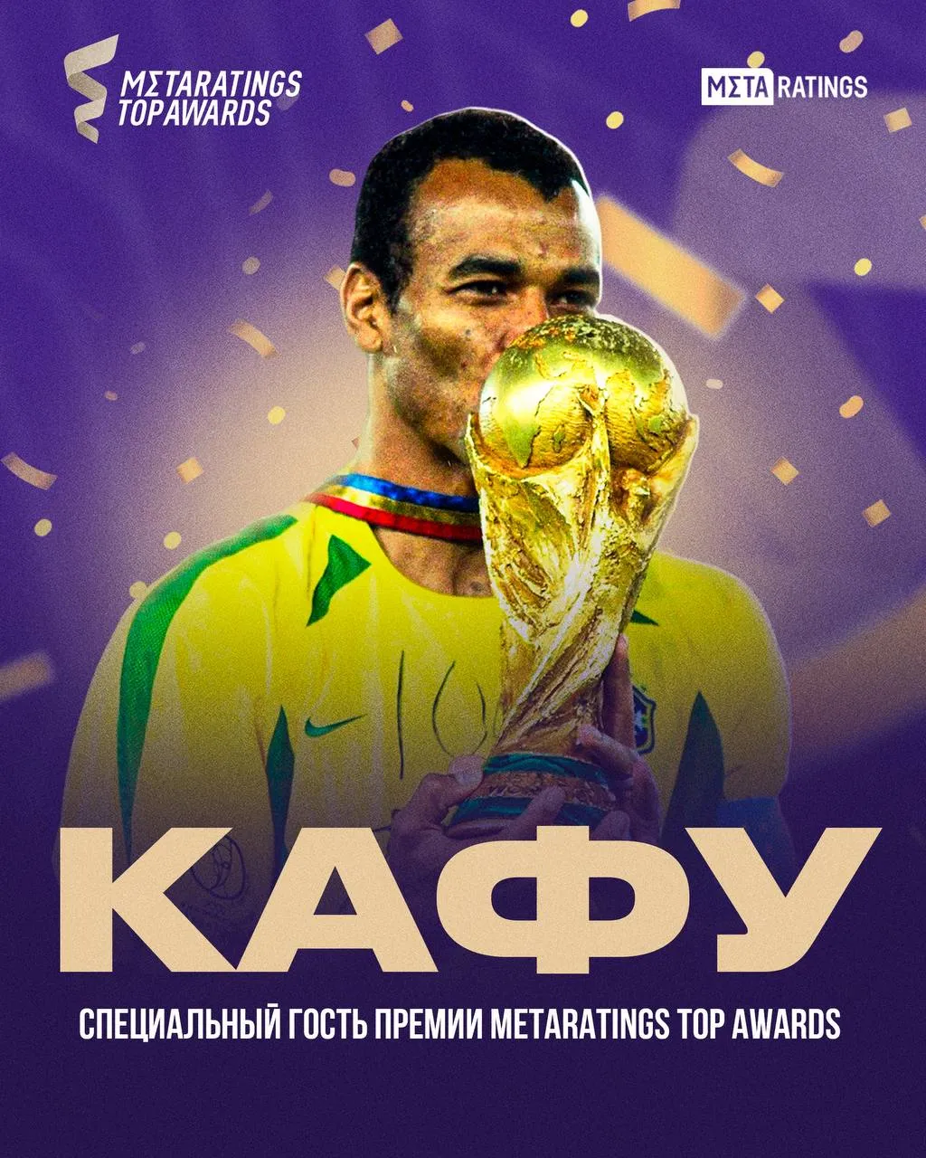 Кафу