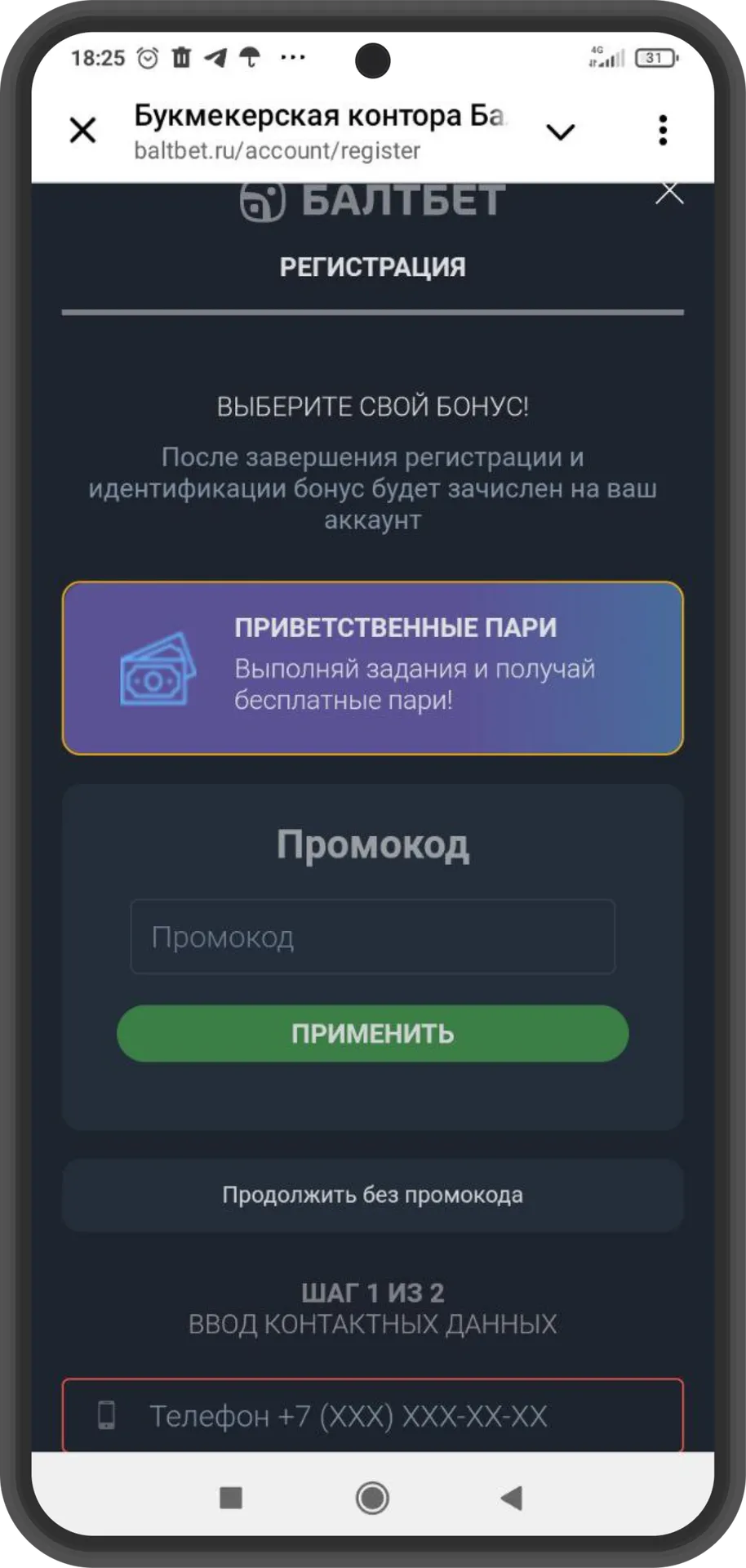Бонус Балтбет