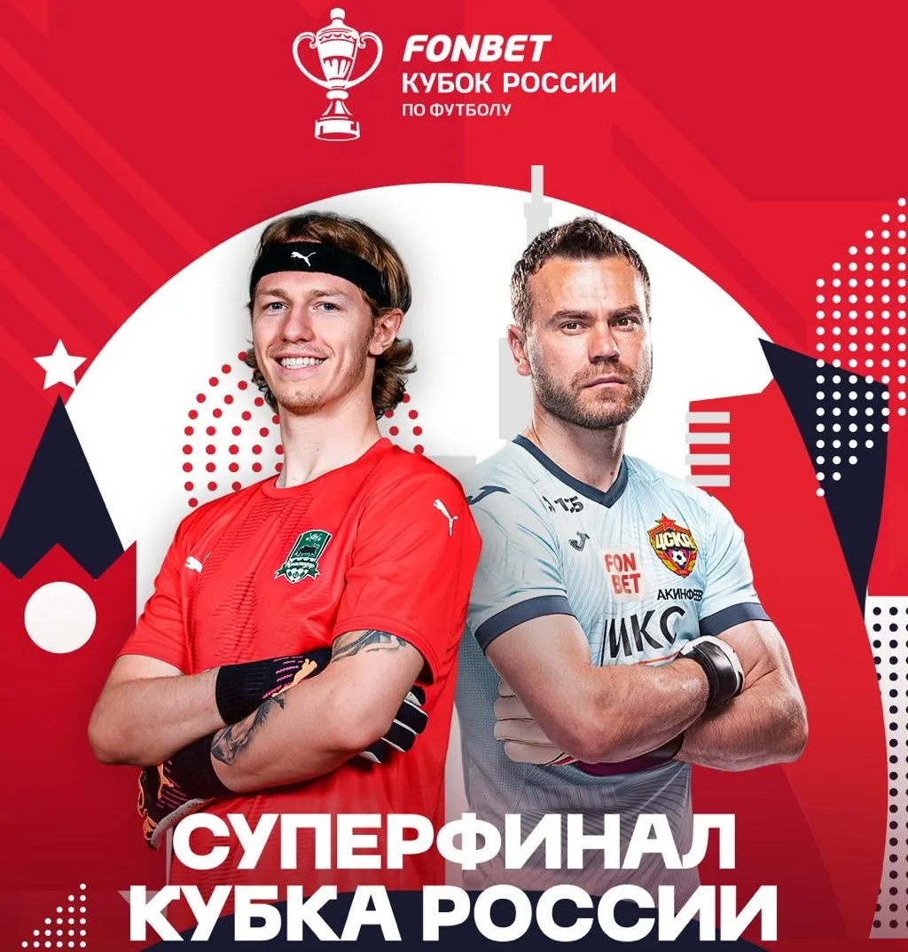 Суперфинал