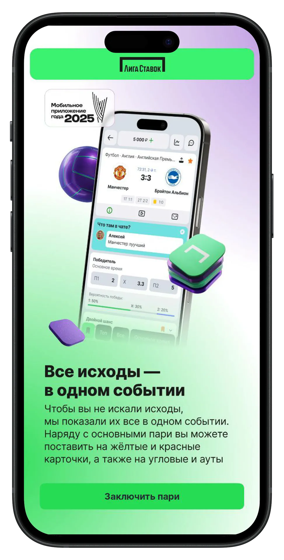 Лига ставок приложение