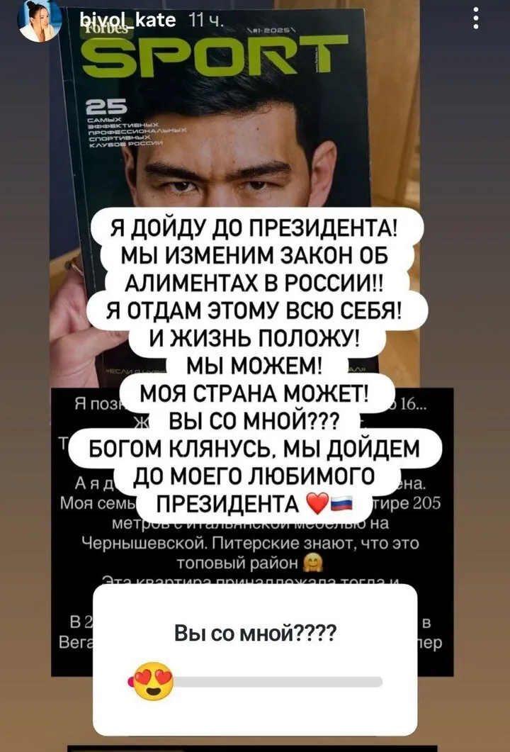 Скриншот из соцсетей Екатерины Бивол
