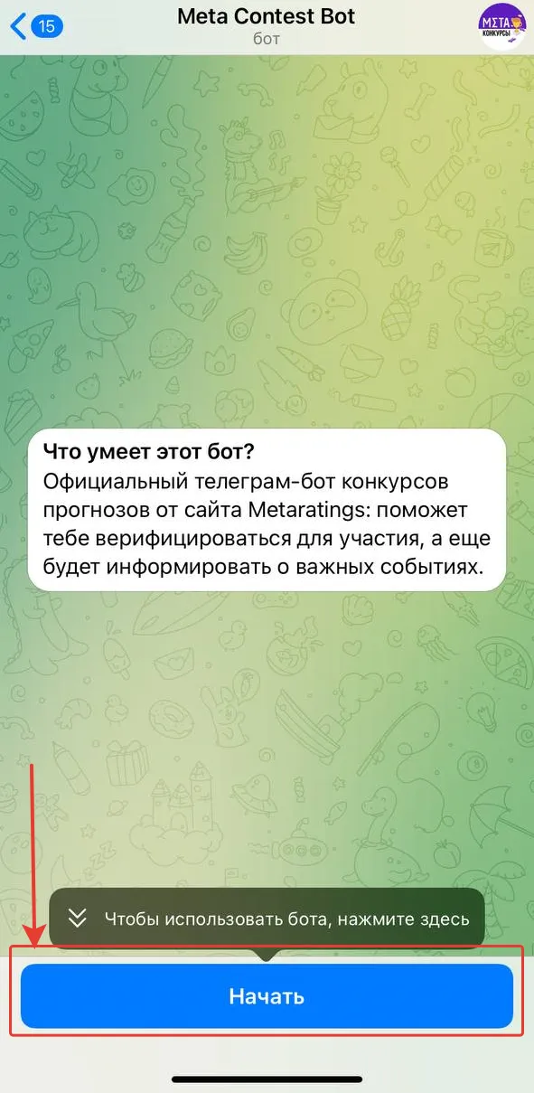 Бот