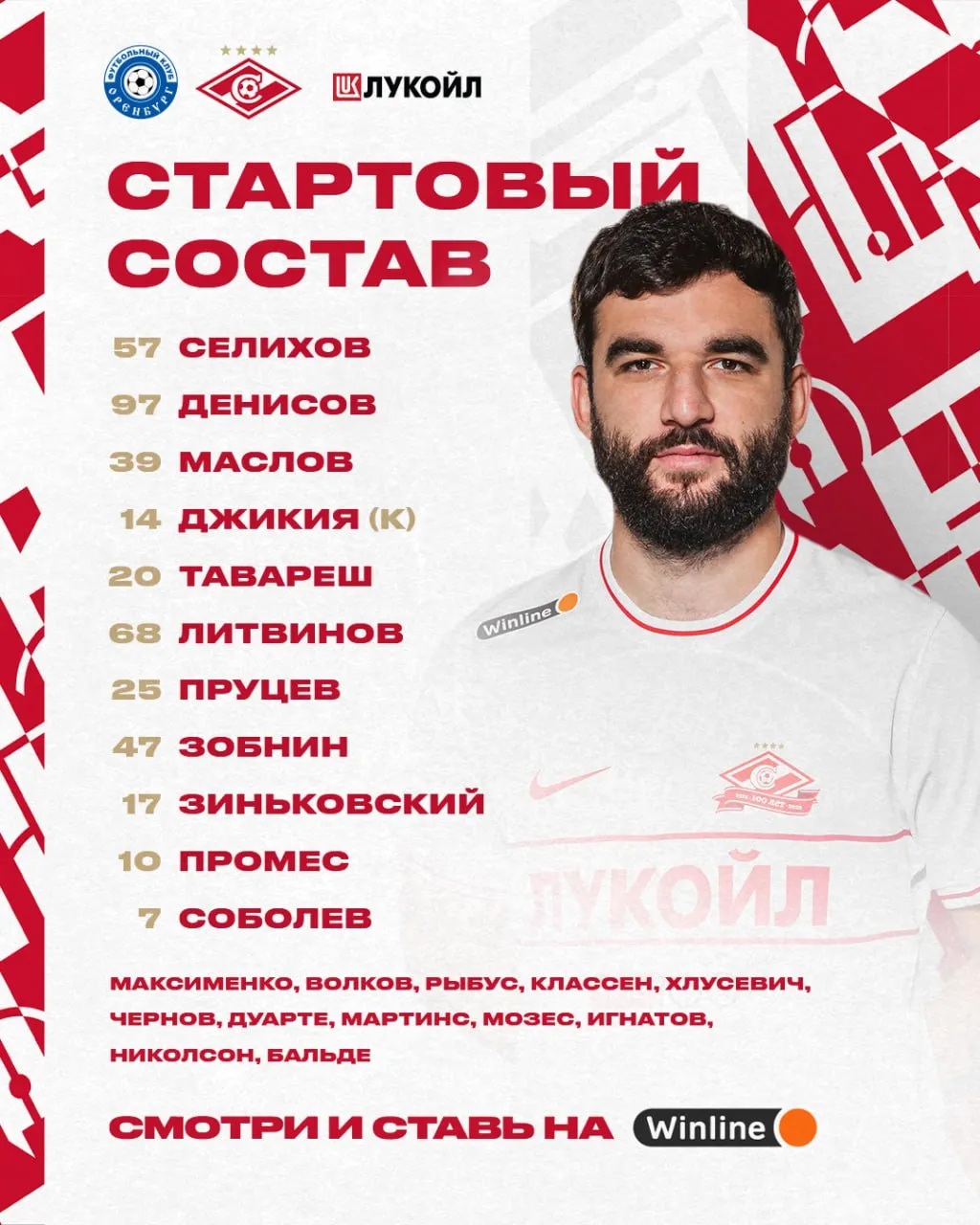 спартак