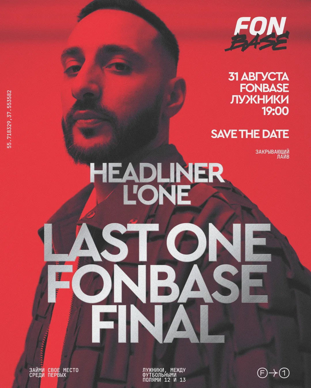Лайвы L’ONE и LeTai, BMX-состязания, вечер тенниса — с 25 по 31 августа на FONBASE