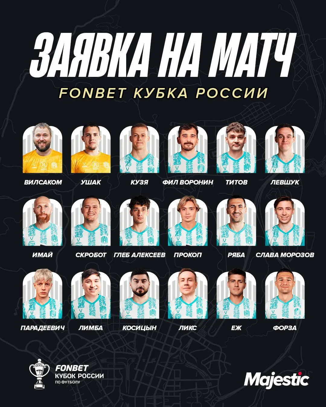 Заявка «Амкала» на матч против «Кванта»