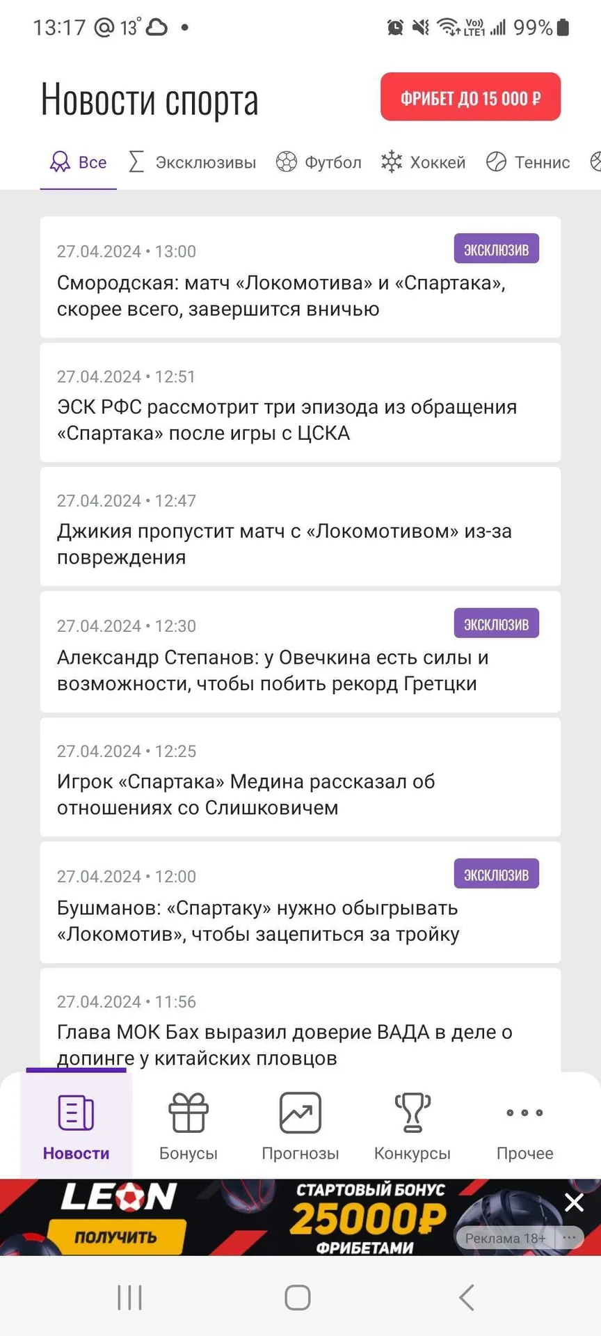 Раздел «Новости» в приложении Metaratings на Android