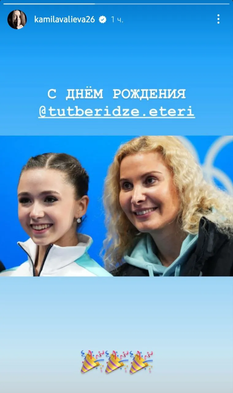 Камила Валиева поздравила Этери Тутберидзе с днем рождения