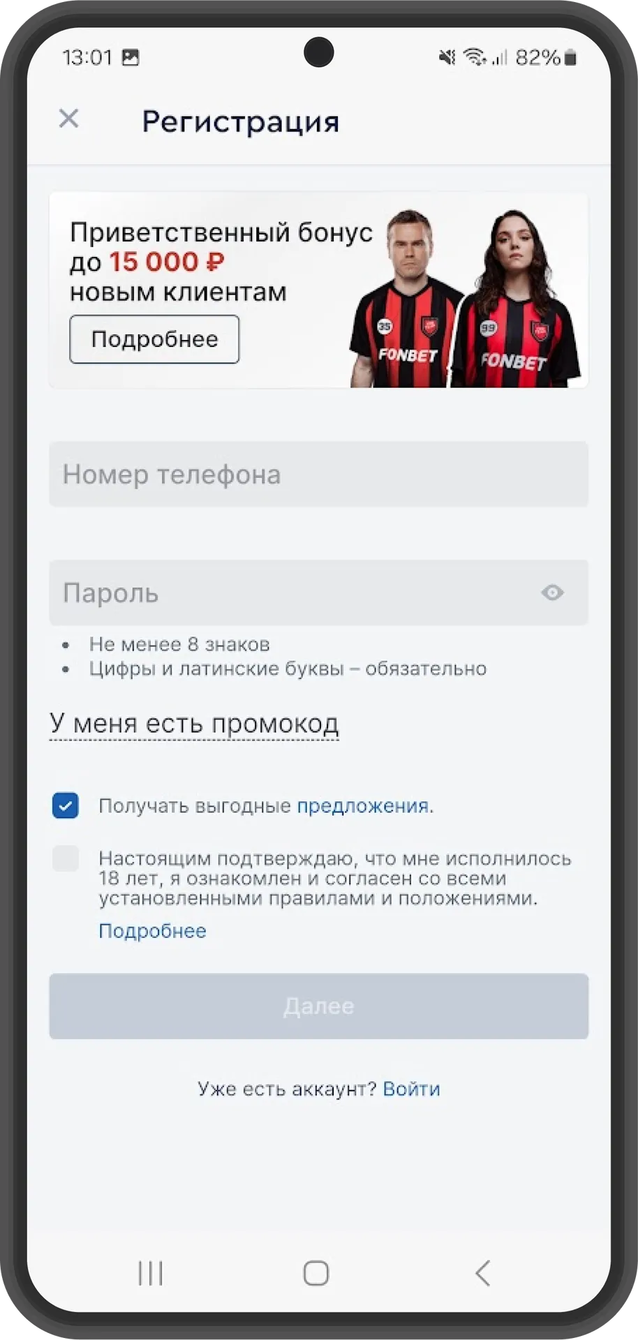 Фрибет Фонбет