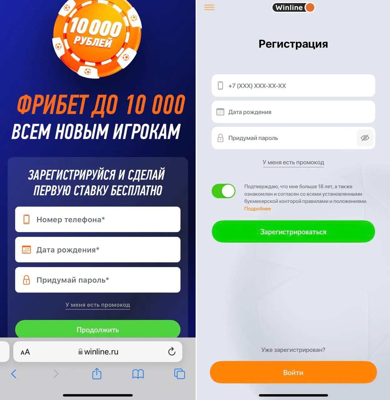 Окна регистрации на сайте и в мобильном приложении Winline